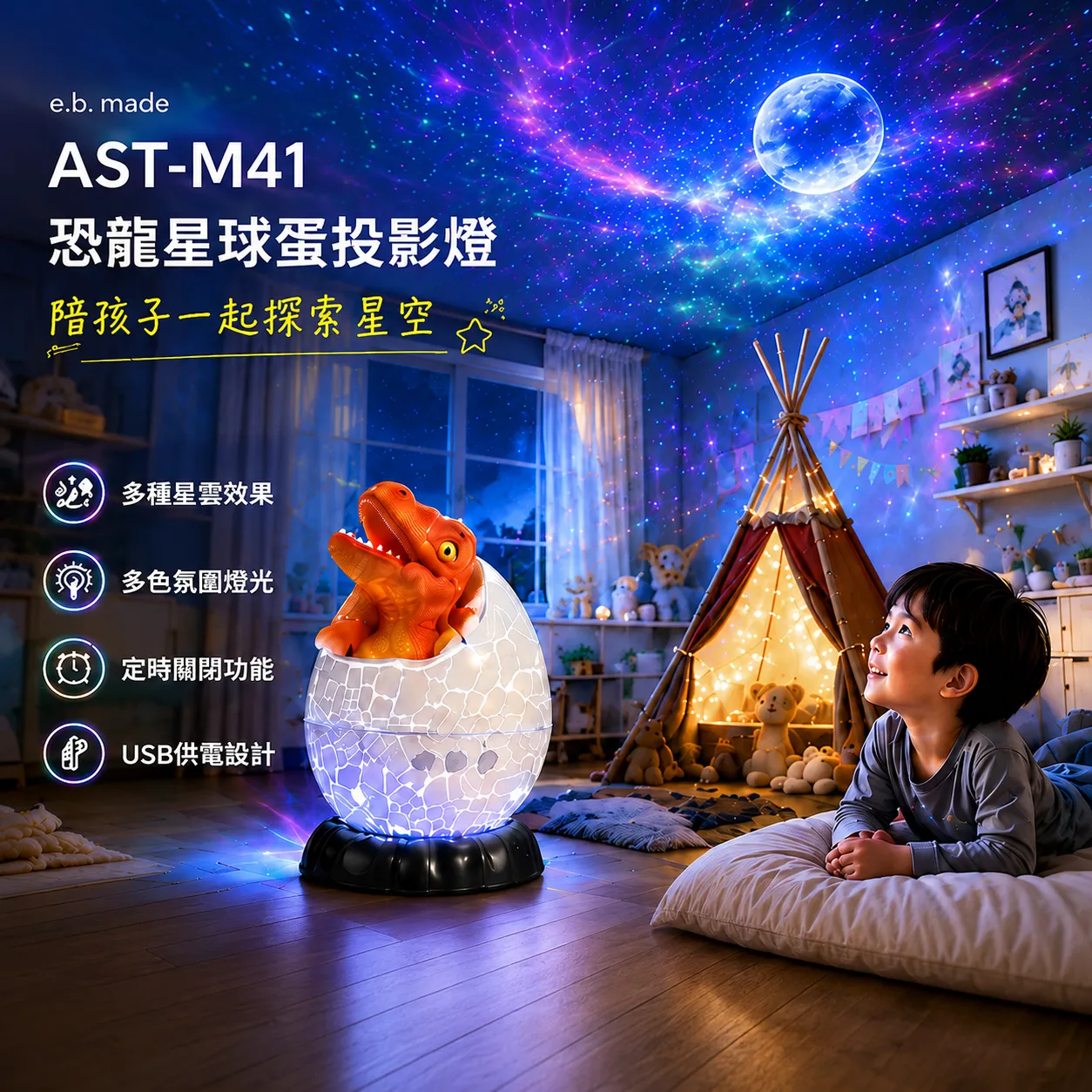 【E.B. MADE】恐龍星球極光投影燈-附遙控器 圖片 1