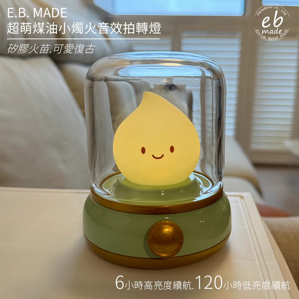 【E.B. MADE 】 超萌煤油小燭火拍拍燈 圖片 3