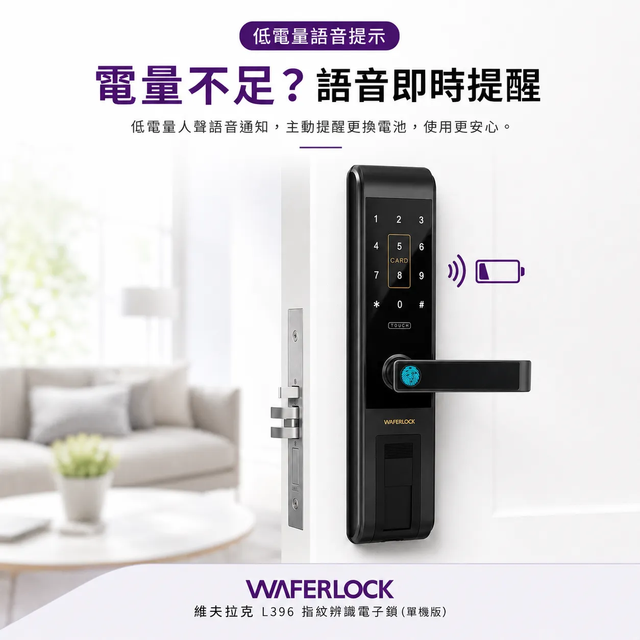 【WAFERLOCK維夫拉克】 L396 指紋辨識電子鎖單機版（含標準安裝） 圖片 6