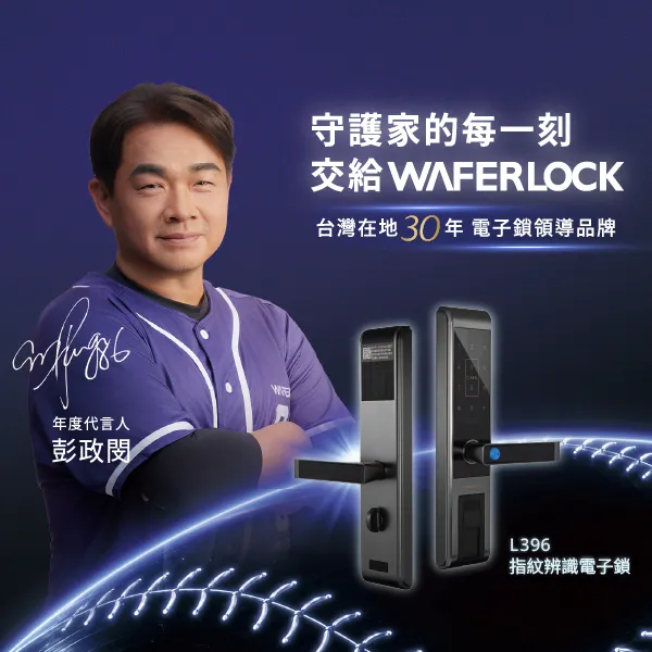 【WAFERLOCK維夫拉克】 L396 指紋辨識電子鎖單機版（含標準安裝） 圖片 1