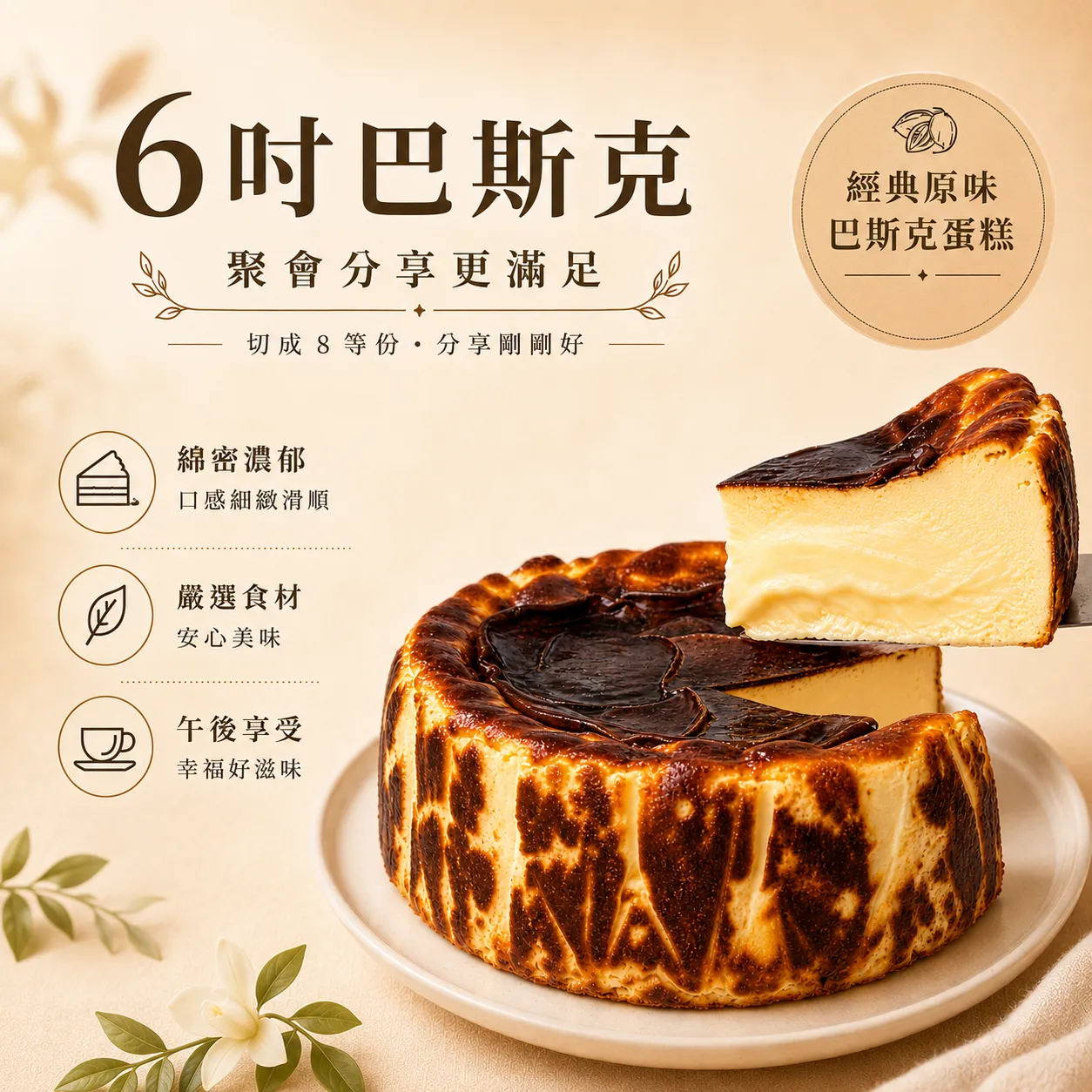 【暮丘】6吋分享款_巴斯克乳酪蛋糕 圖片 1