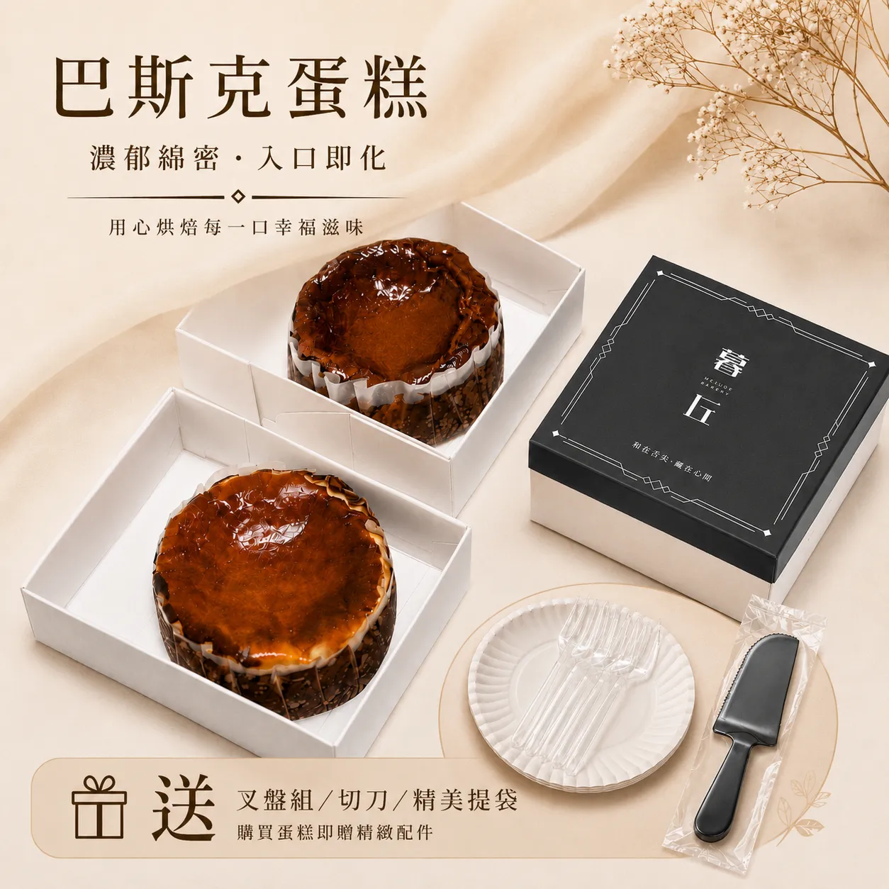 【暮丘】6吋分享款_巴斯克乳酪蛋糕 圖片 2