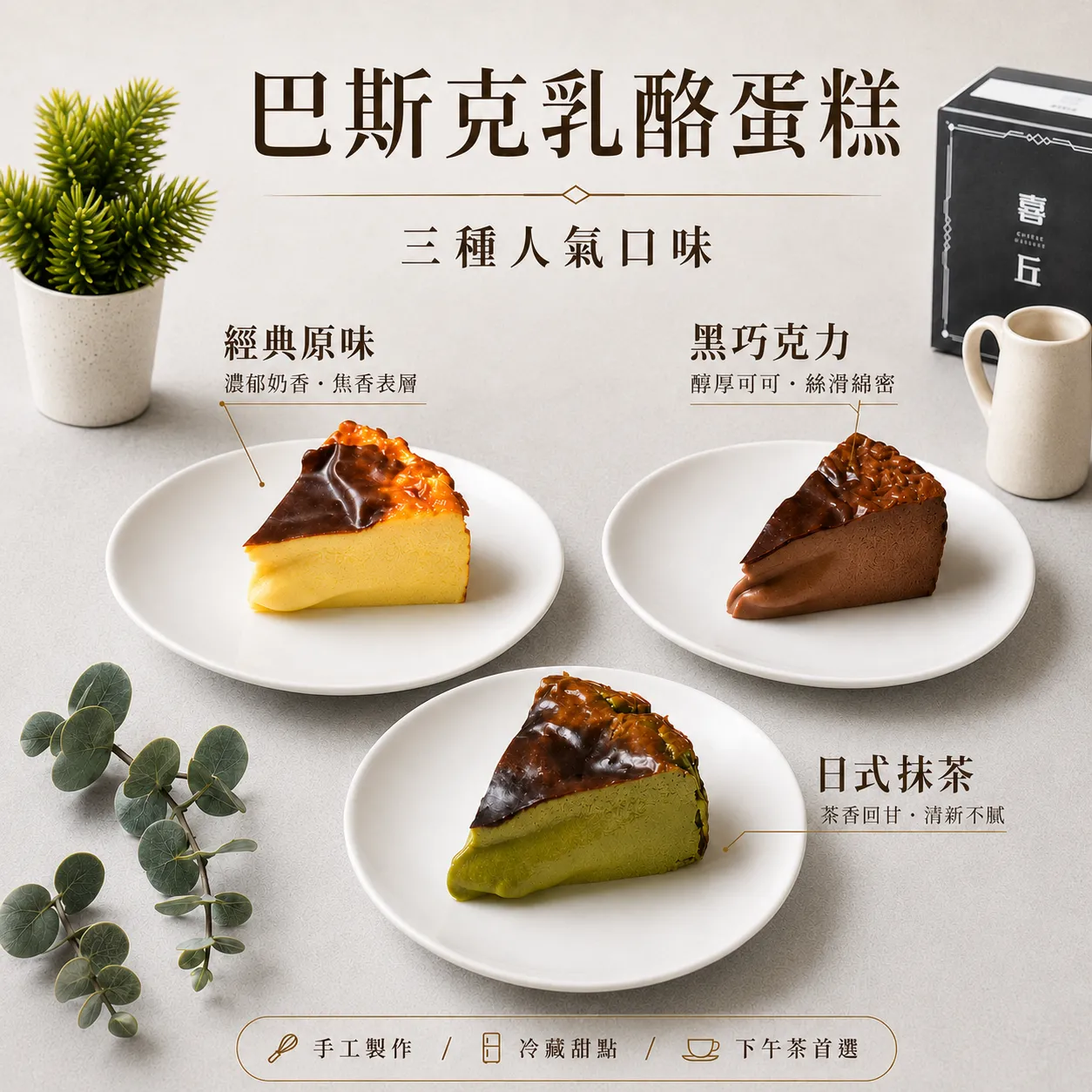 【暮丘】6吋分享款_巴斯克乳酪蛋糕 圖片 3
