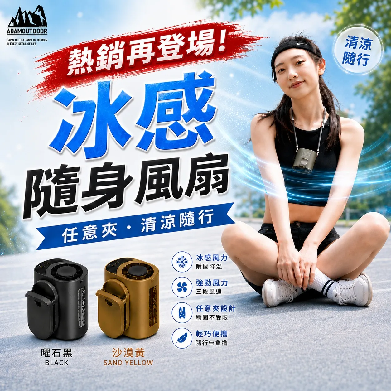 【ADAMOUTDOOR】 冰感隨身風扇 圖片 1