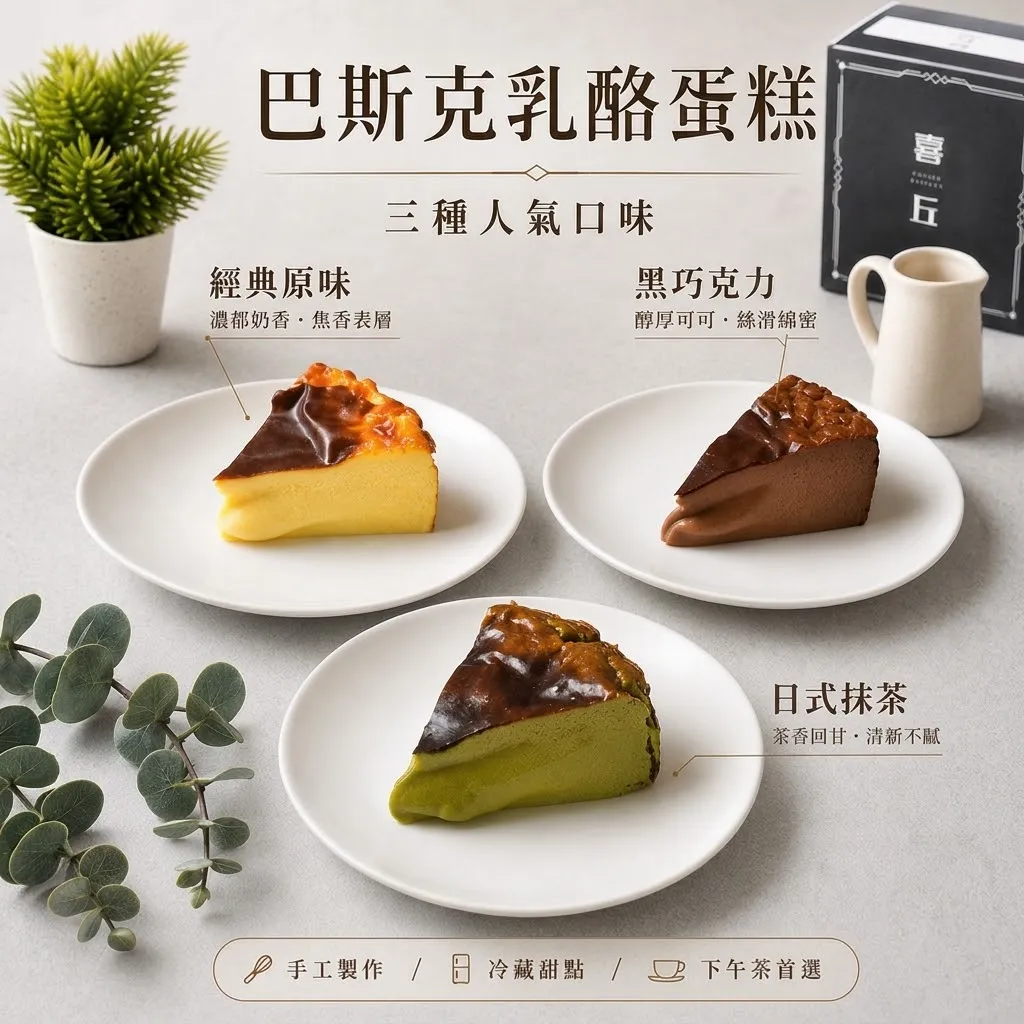 【暮丘】派對組合款_巴斯克乳酪蛋糕 圖片 1