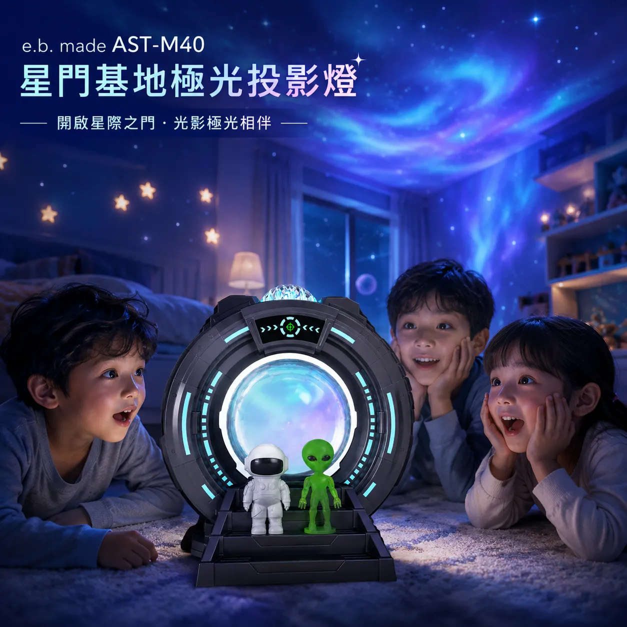 【E.B. MADE】星門基地極光投影燈-附遙控器 圖片 2