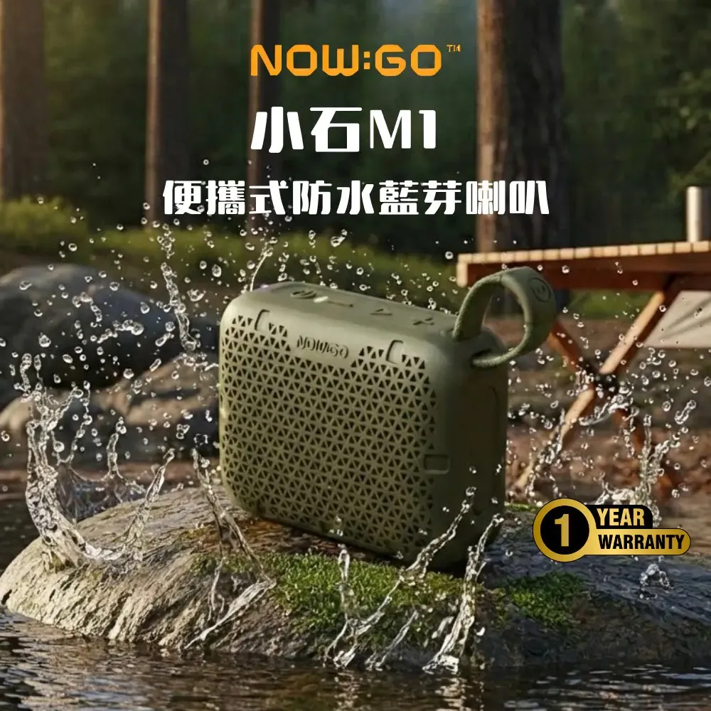 【NOWGO】小石M1 便攜式防水藍芽喇叭 圖片 1