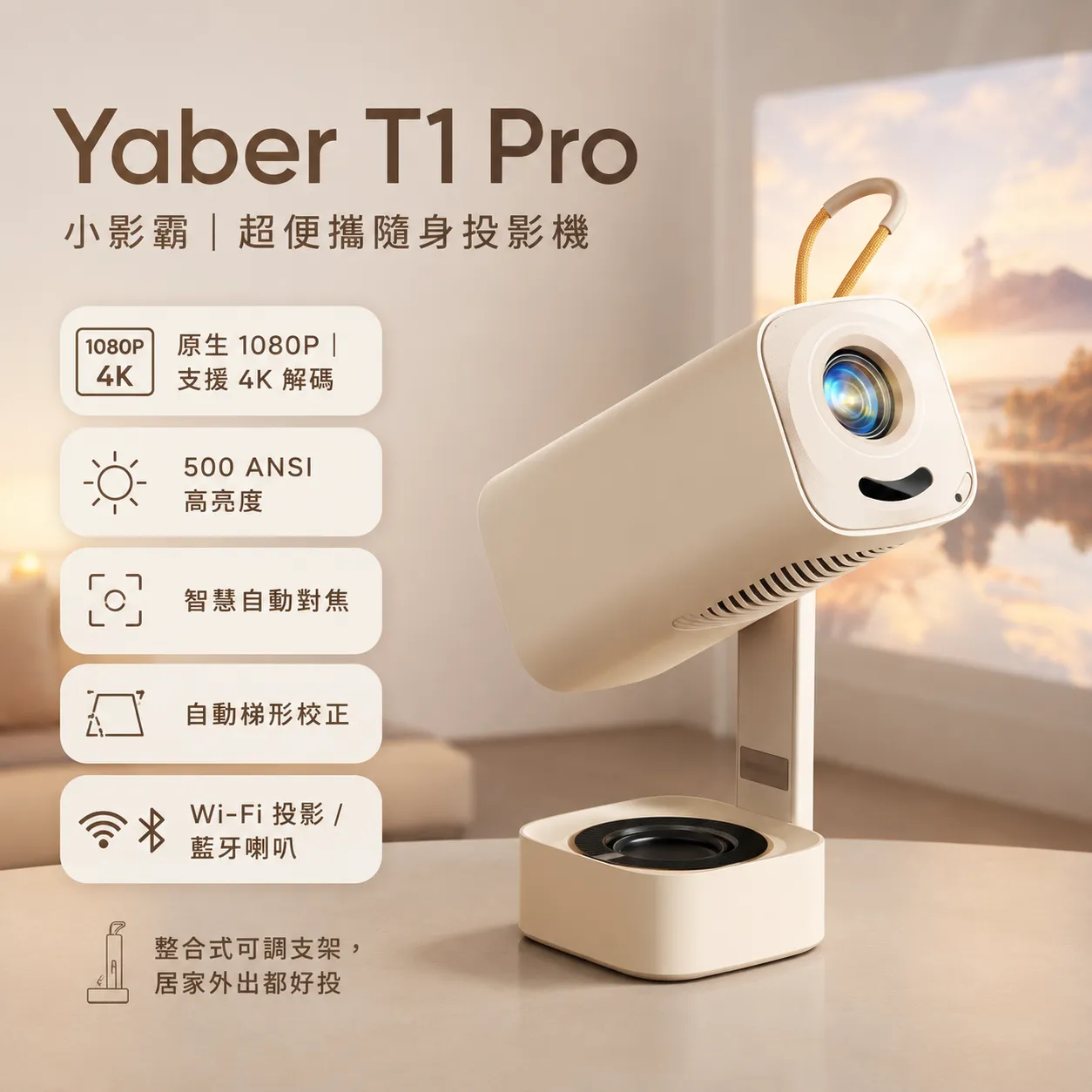 【Yaber】小影霸 T1 Pro 投影機 圖片 1