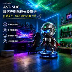 【E.B. MADE】銀河守衛者極光投影燈 圖片 1